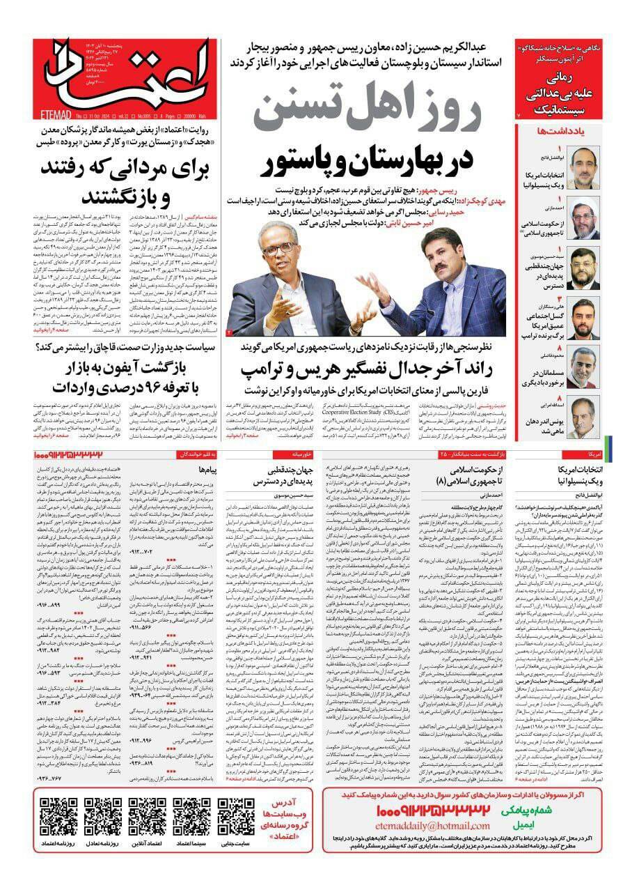 روزنامه اعتماد روزنامه اعتماد