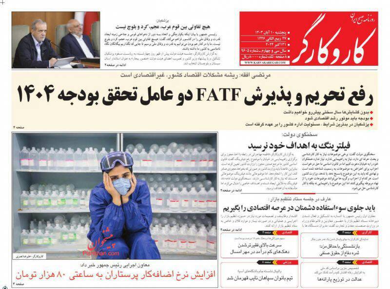 روزنامه کار و کارگر روزنامه کار و کارگر