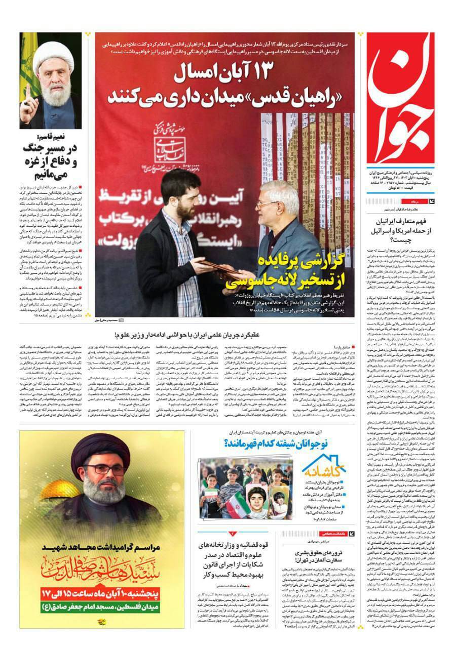 روزنامه جوان روزنامه جوان