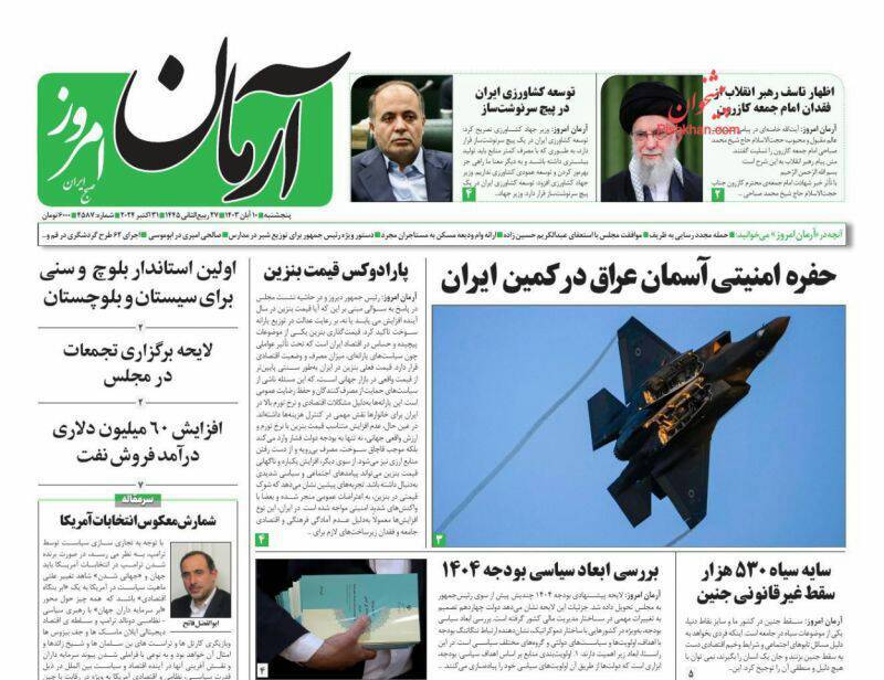 روزنامه آرمان امروز روزنامه آرمان امروز