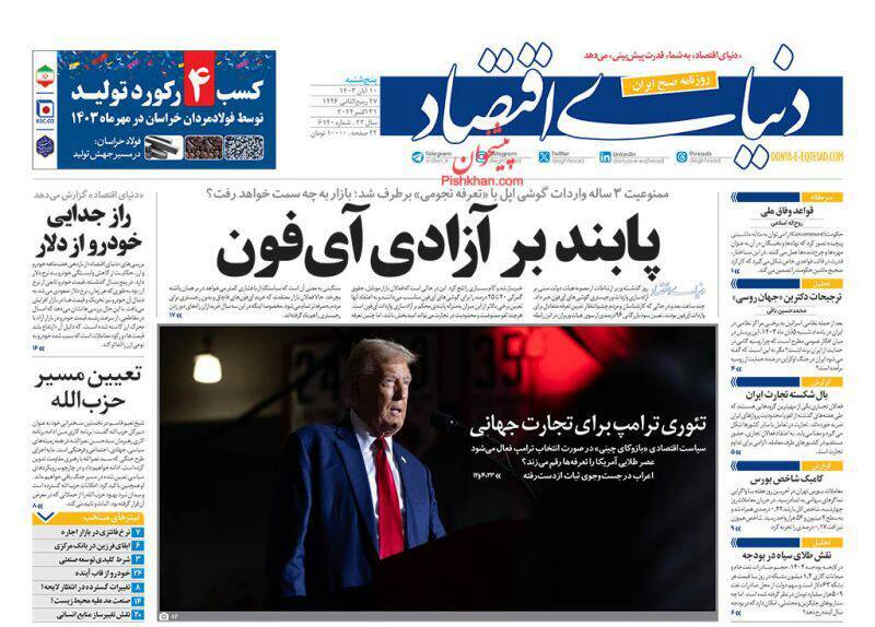 روزنامه دنیای اقتصاد روزنامه دنیای اقتصاد