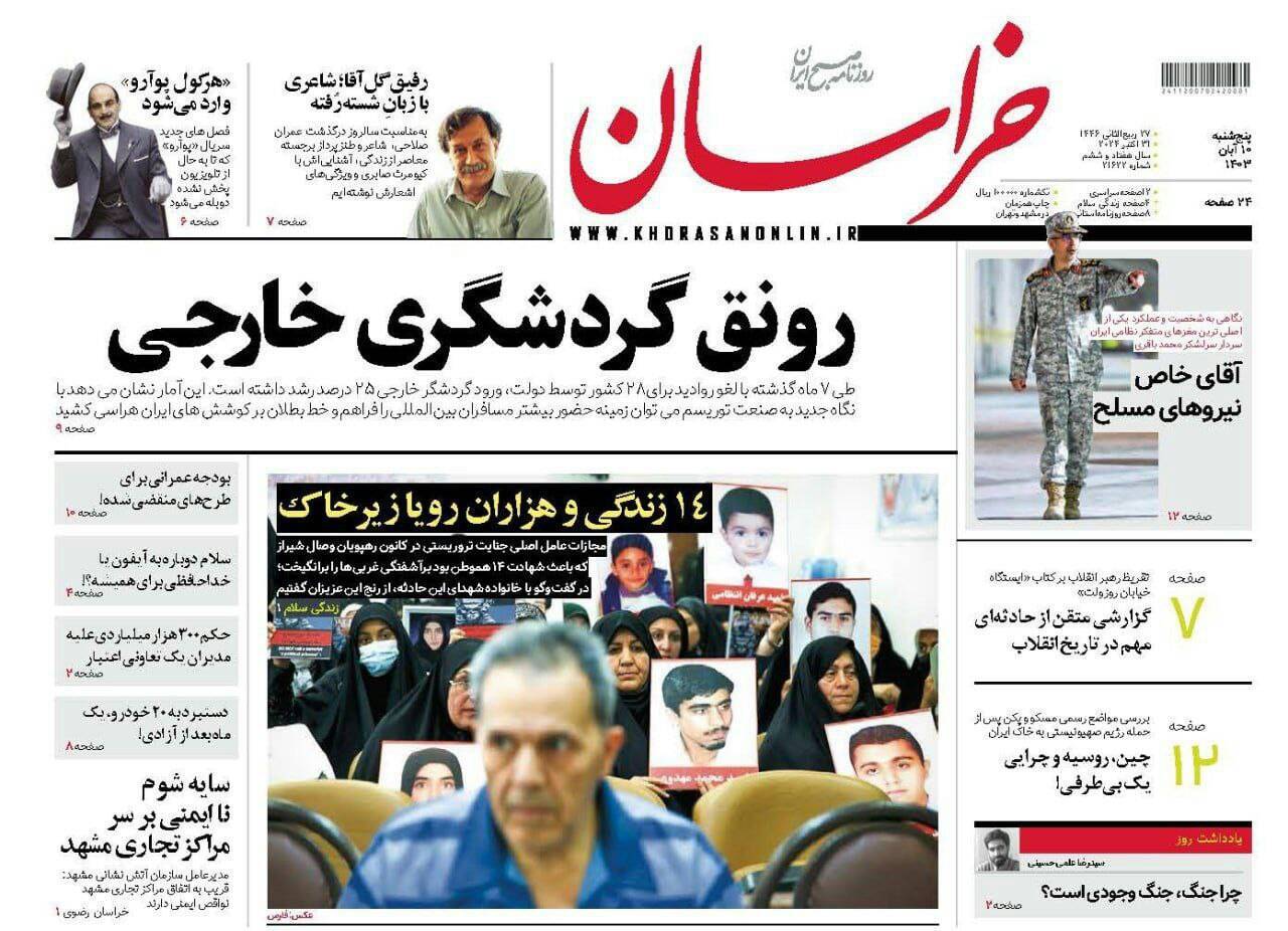 روزنامه خراسان روزنامه خراسان