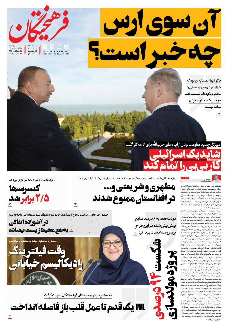 روزنامه فرهیختگان روزنامه فرهیختگان
