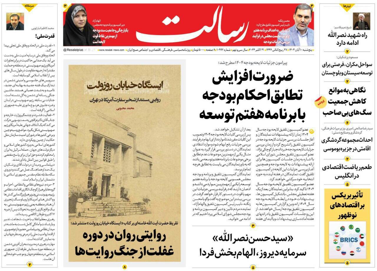 روزنامه رسالت روزنامه رسالت