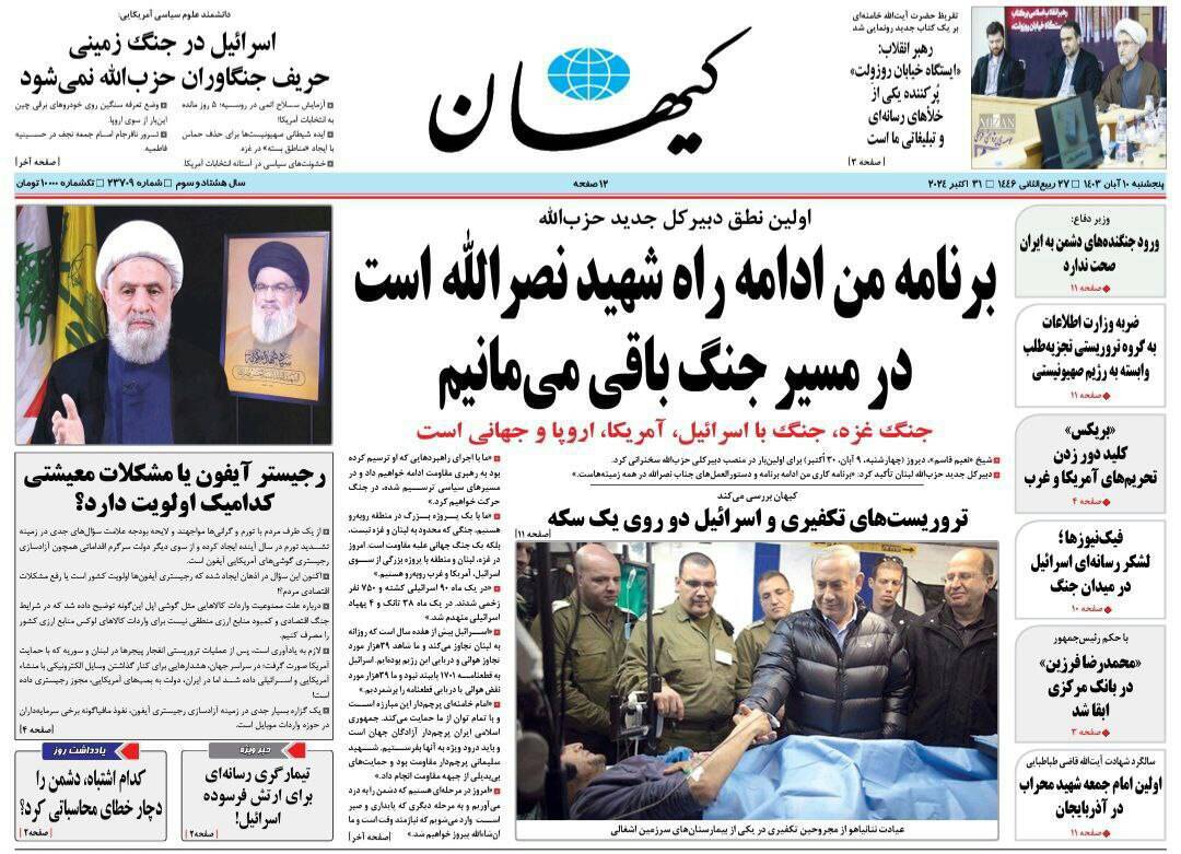 روزنامه کیهان روزنامه کیهان