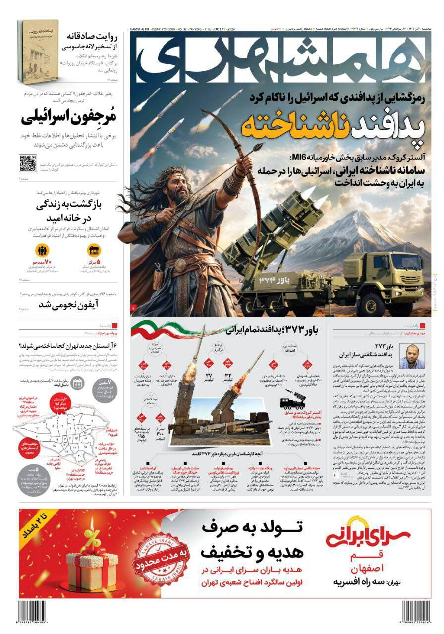 روزنامه همشهری روزنامه همشهری