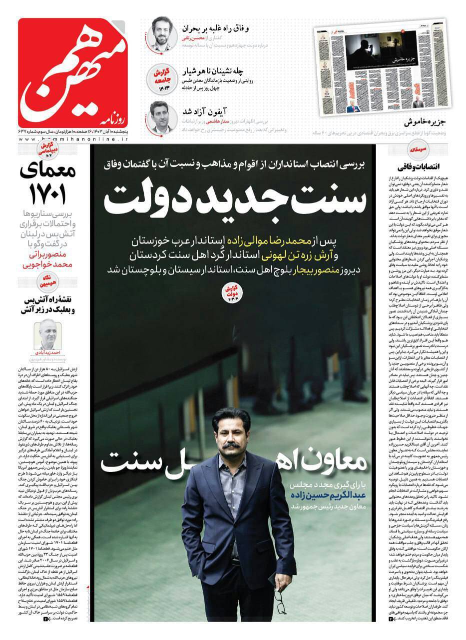 روزنامه هم میهن روزنامه هم میهن
