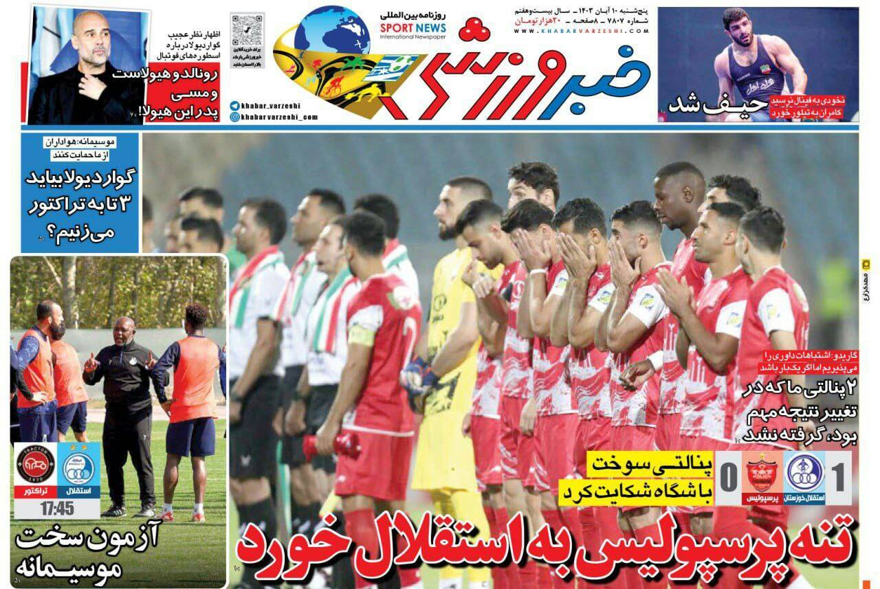 روزنامه خبر ورزشی روزنامه خبر ورزشی