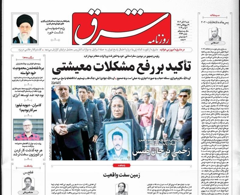 صفحه نخست روزنامه شرق شنبه ۱۲ آبان صفحه نخست روزنامه شرق شنبه ۱۲ آبان