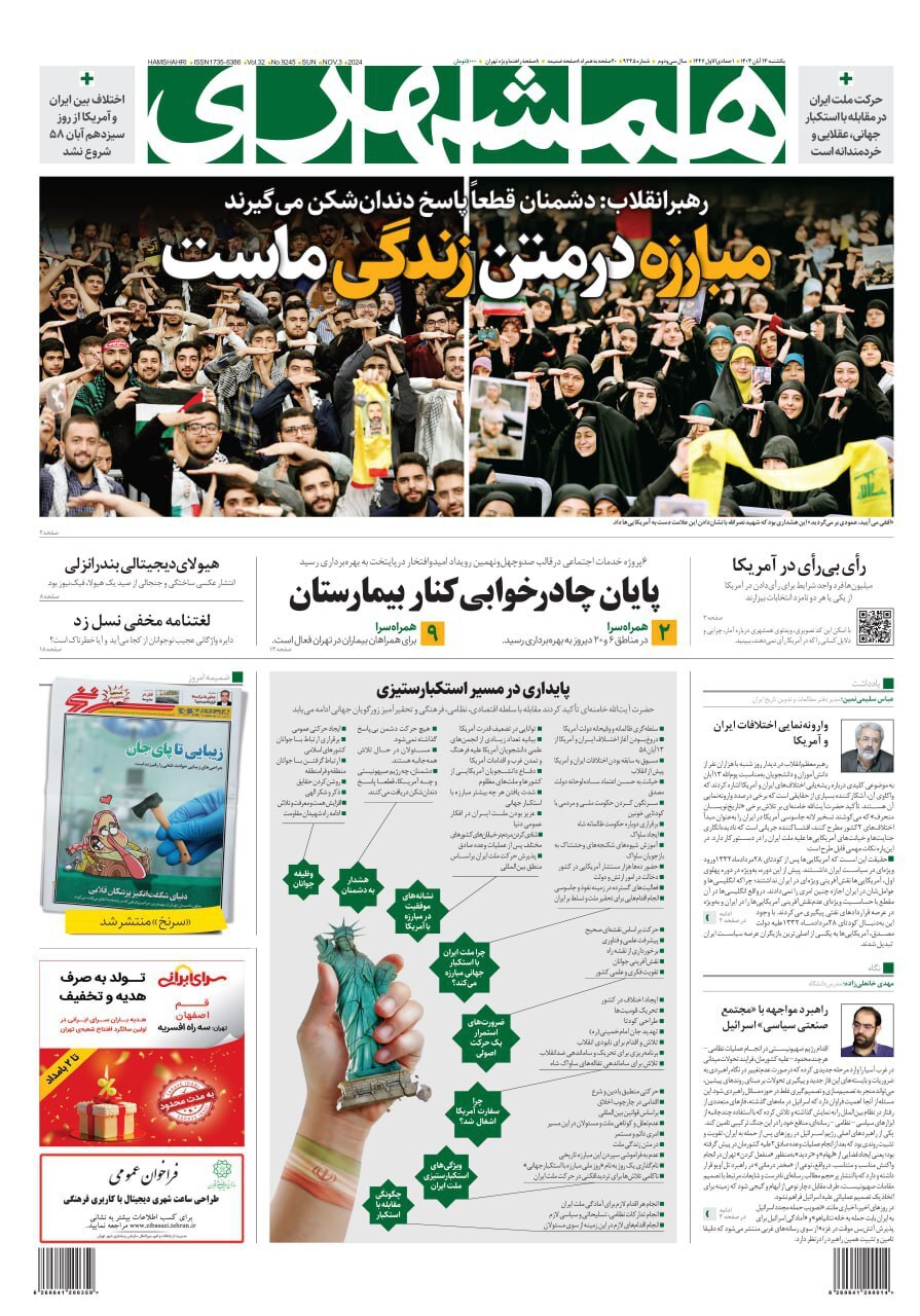 همشهری همشهری