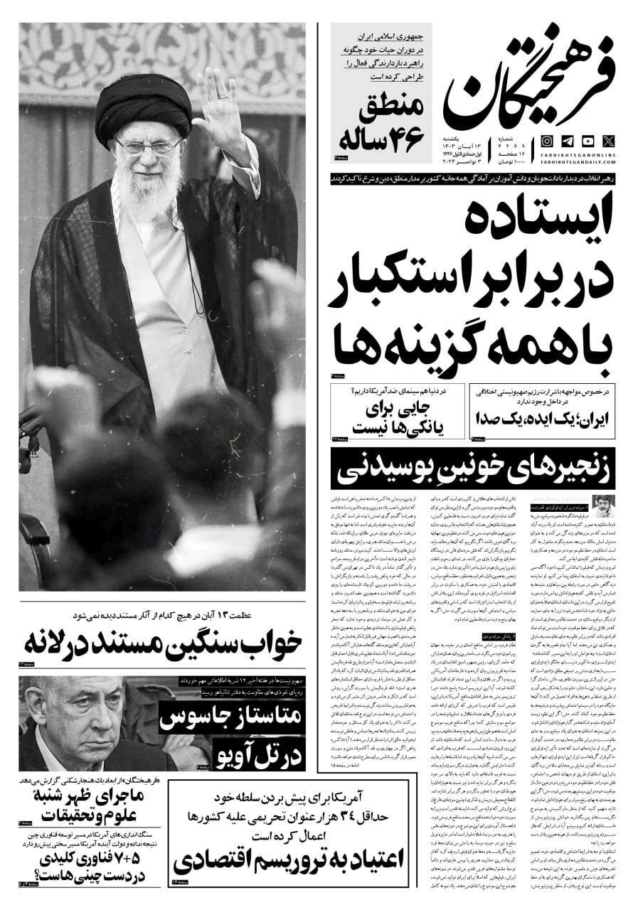 فرهیختگان فرهيختگان