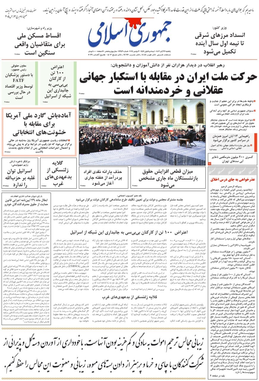 جمهوری اسلامی جمهوری اسلامی