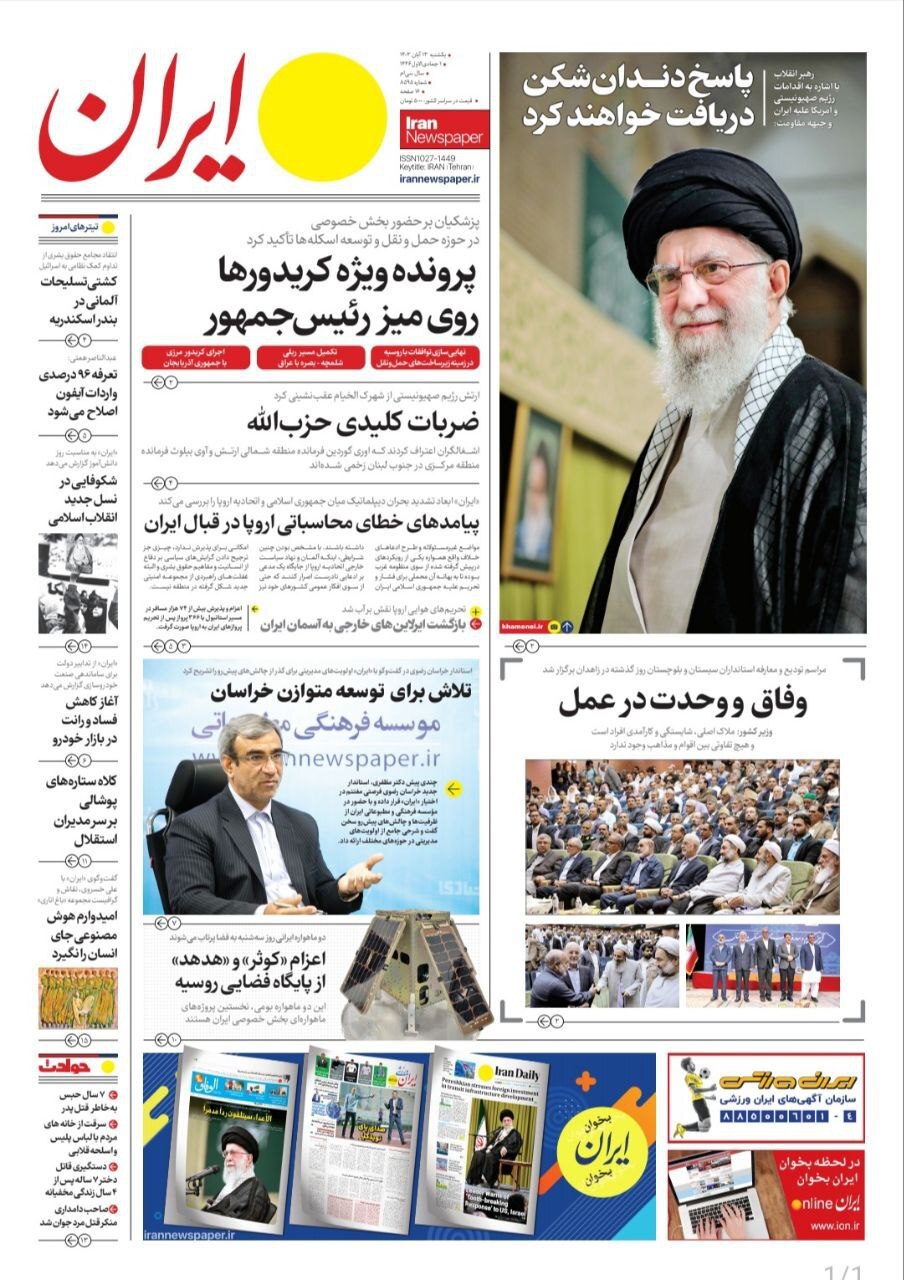 ایران ایران