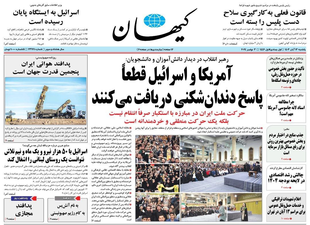 کیهان کیهان