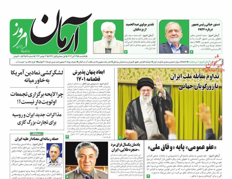 آرمان امروز آرمان امروز