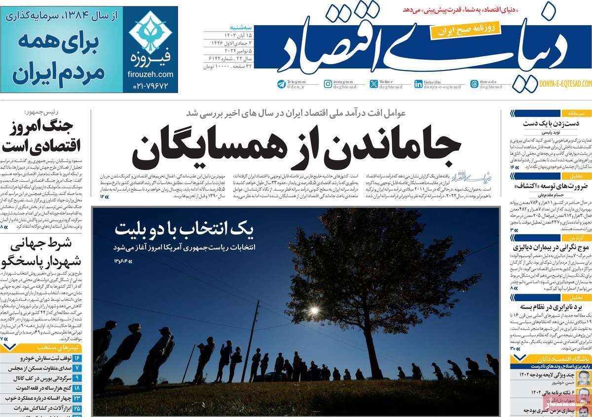 روزنامه دنیای اقتصاد روزنامه دنیای اقتصاد