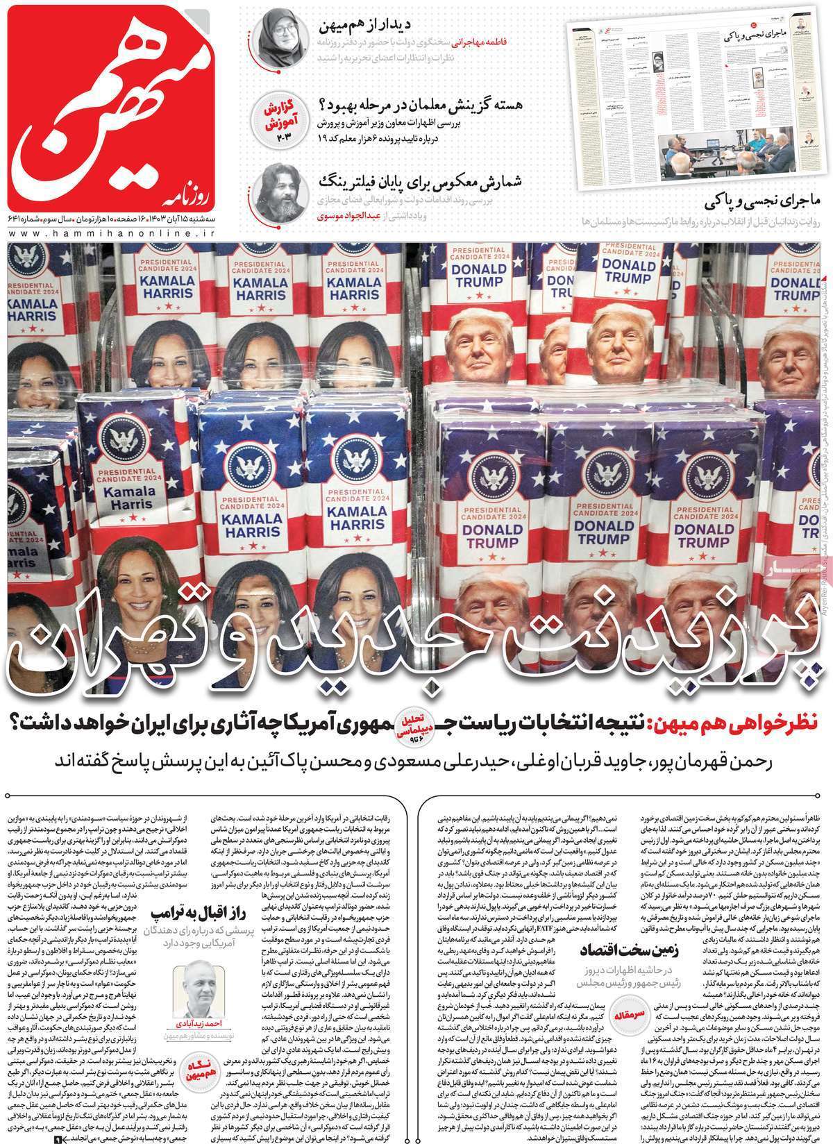 روزنامه هم میهن روزنامه هم میهن