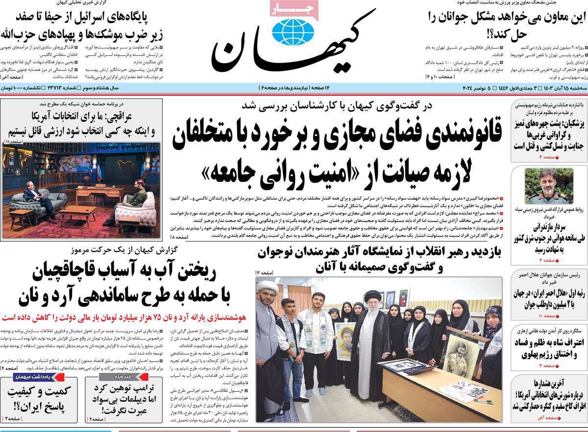 روزنامه کیهان روزنامه کیهان