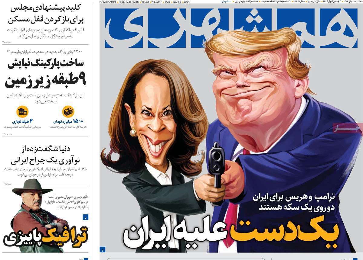 روزنامه همشهری روزنامه همشهری