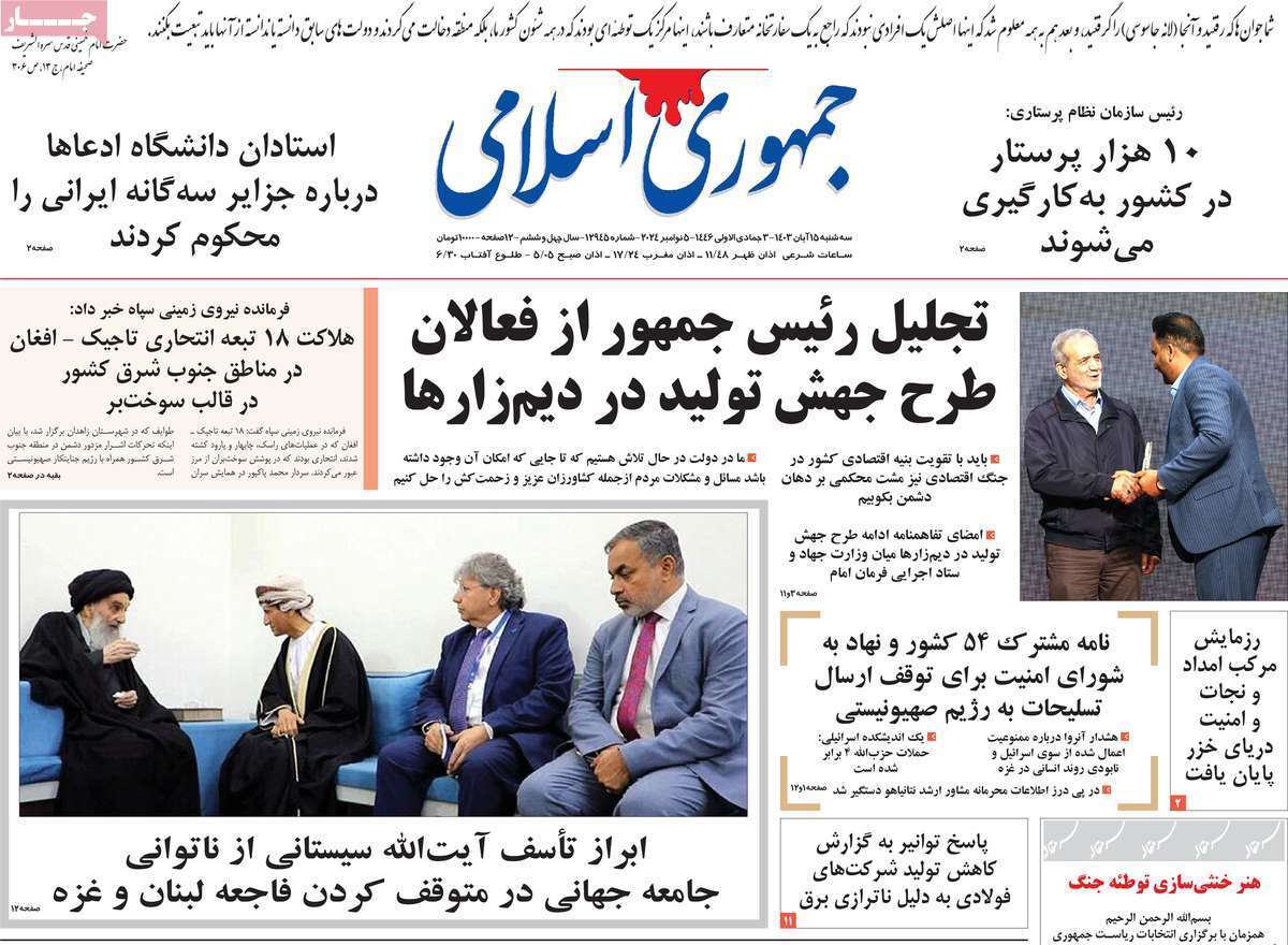 روزنامه جمهوری اسلامی روزنامه جمهوری اسلامی