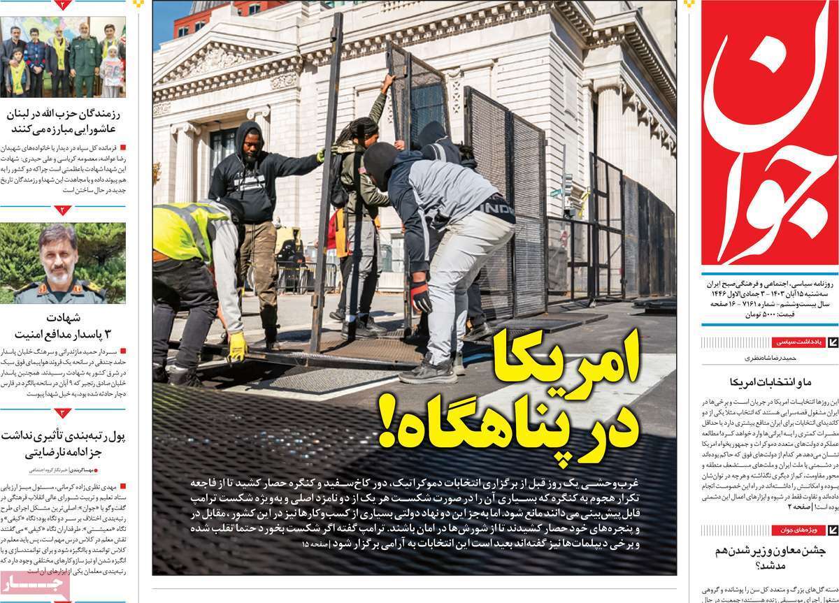 روزنامه جوان روزنامه جوان