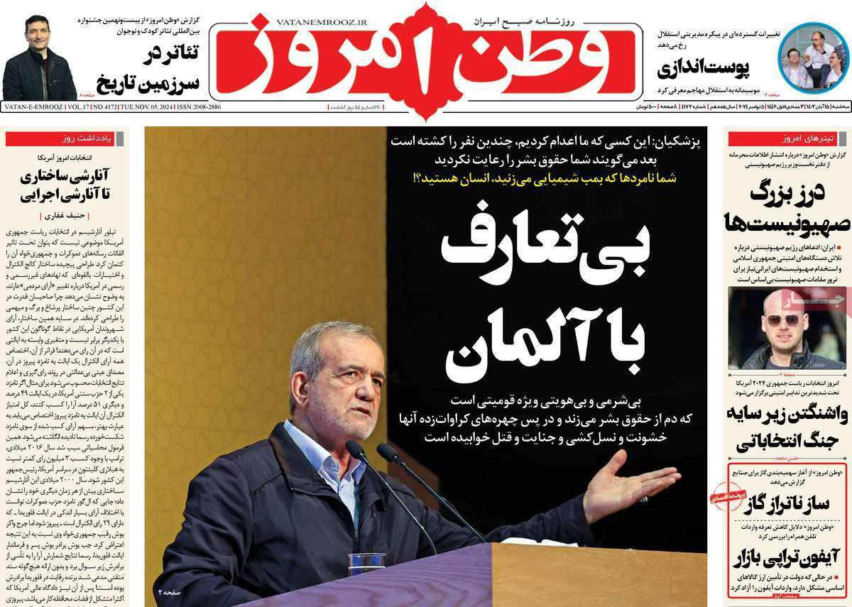 روزنامه وطن امروز روزنامه وطن امروز