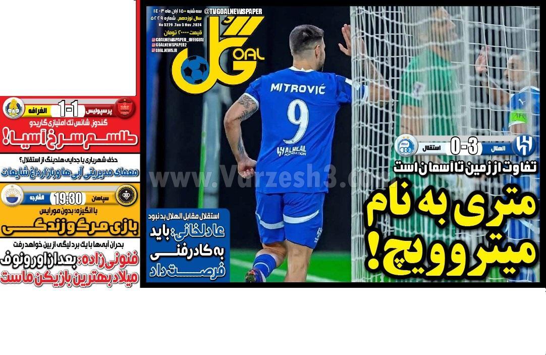 روزنامه گل روزنامه گل