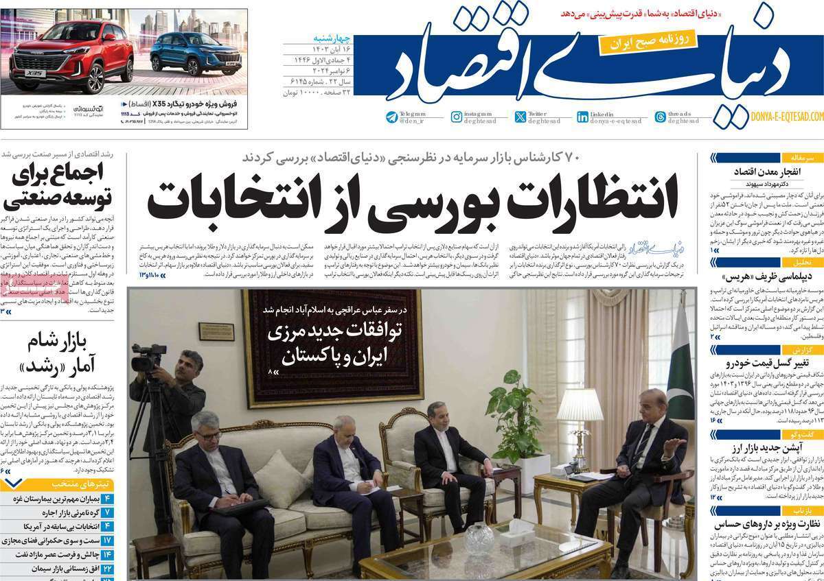 روزنامه دنیای اقتصاد روزنامه دنیای اقتصاد