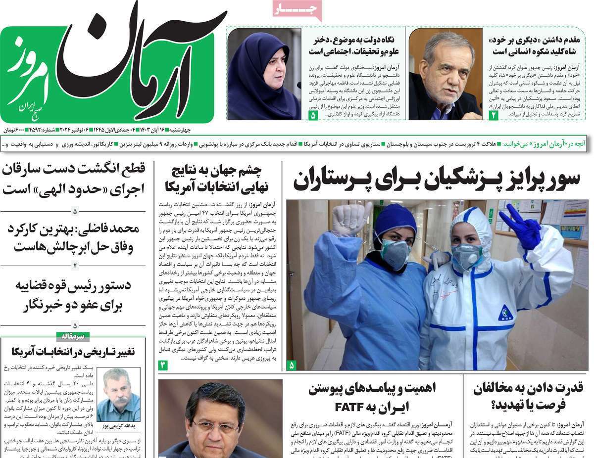 روزنامه آرمان امروز روزنامه آرمان امروز
