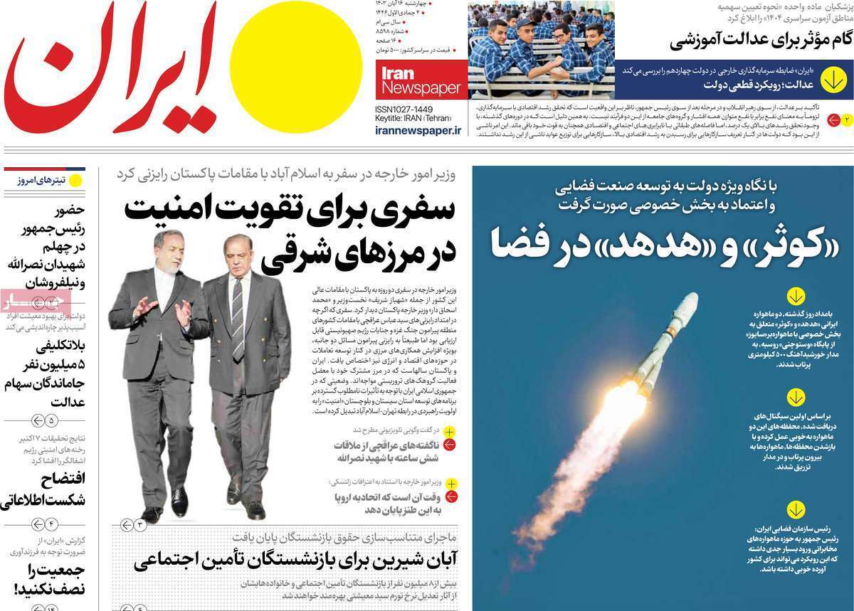 روزنامه ایران روزنامه ایران