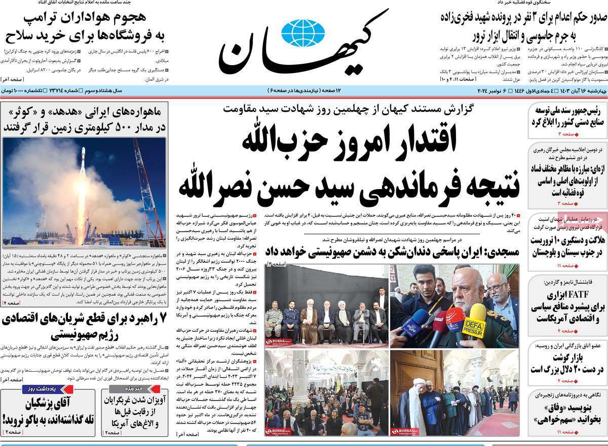 روزنامه کیهان روزنامه کیهان