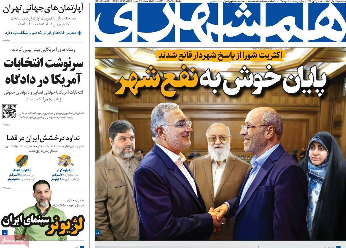روزنامه همشهری روزنامه همشهری
