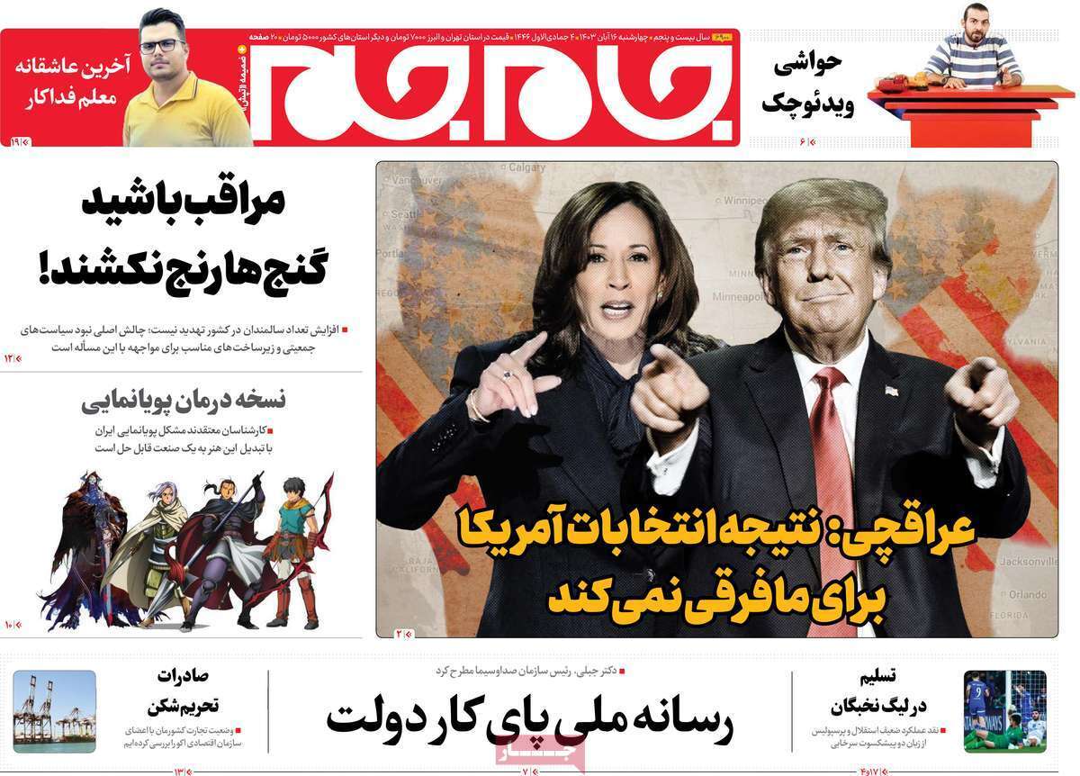 روزنامه جام جم روزنامه جام جم