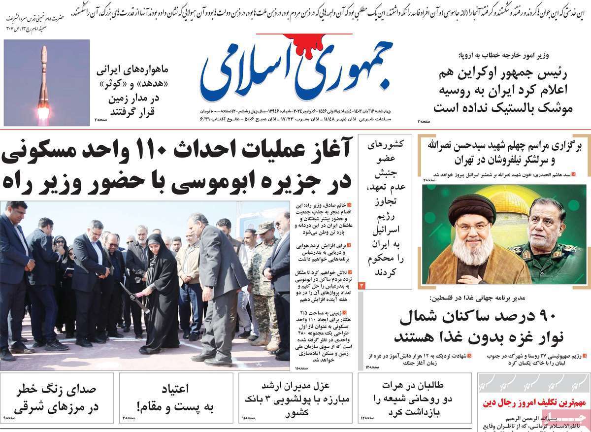 روزنامه جمهوری اسلامی روزنامه جمهوری اسلامی