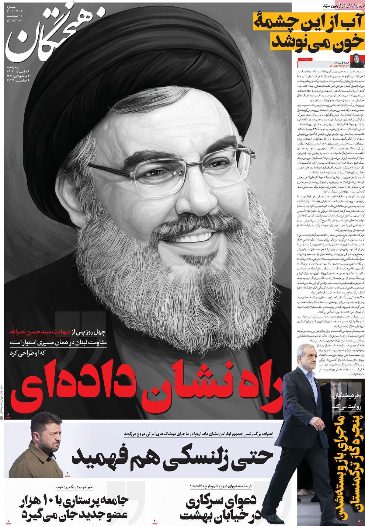 روزنامه فرهیختگان روزنامه فرهیختگان