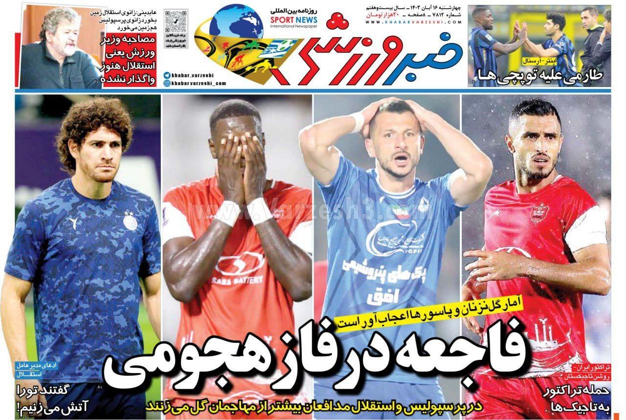 روزنامه خبر ورزشی روزنامه خبر ورزشی