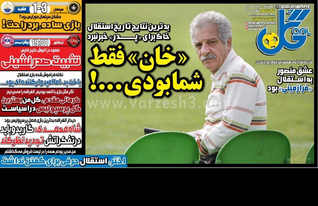 روزنامه گل روزنامه گل