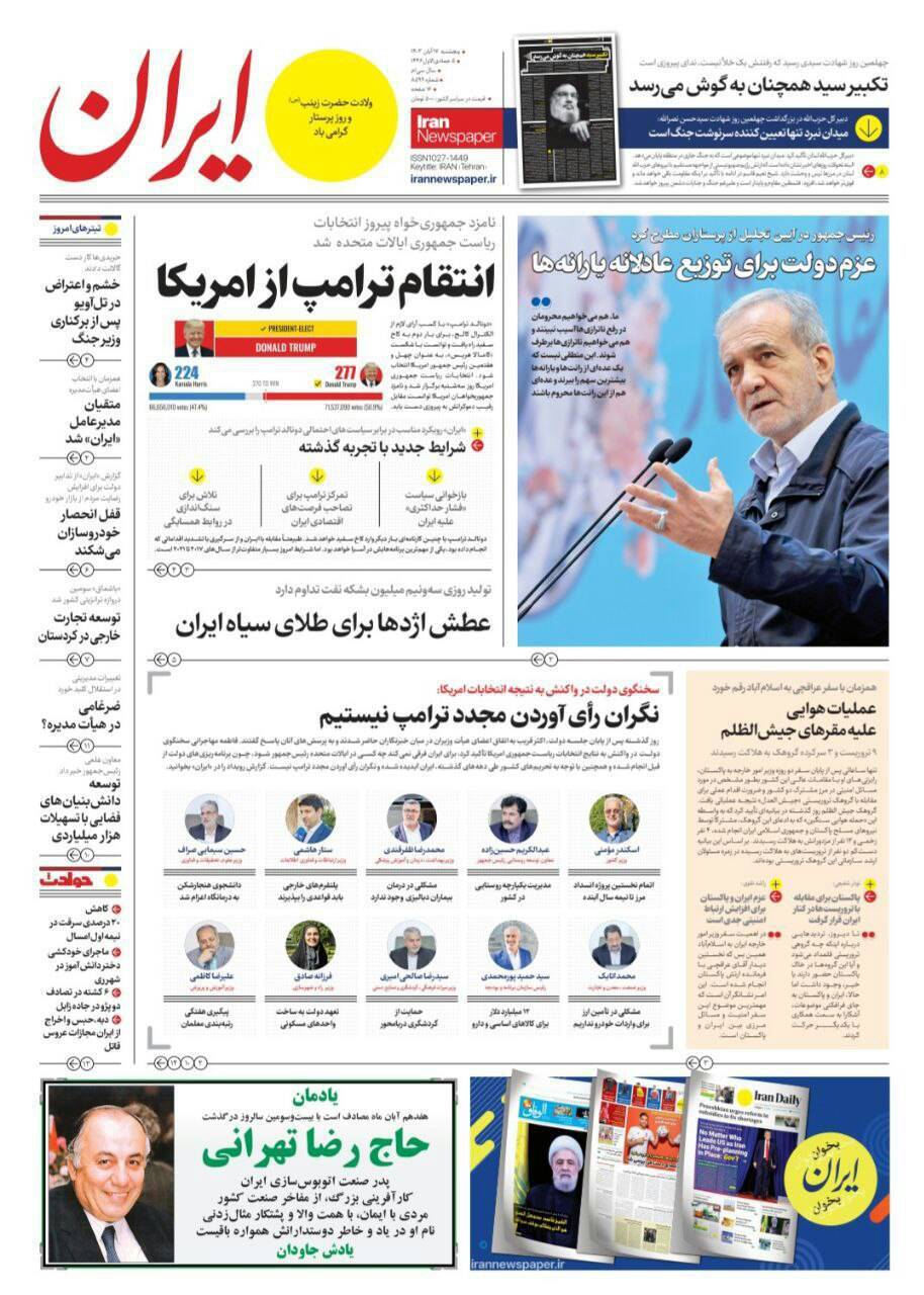 ایران ایران