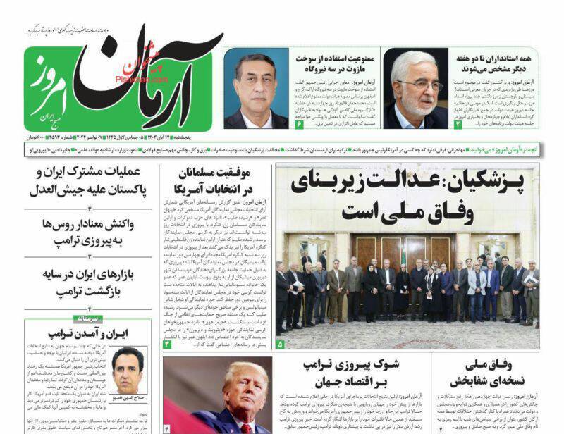 آرمان امروز آرمان امروز