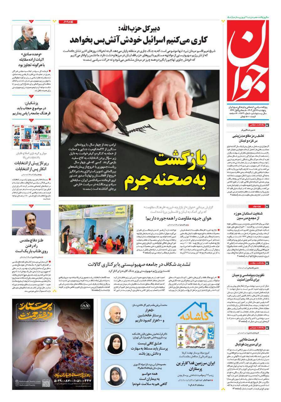 جوان جوان