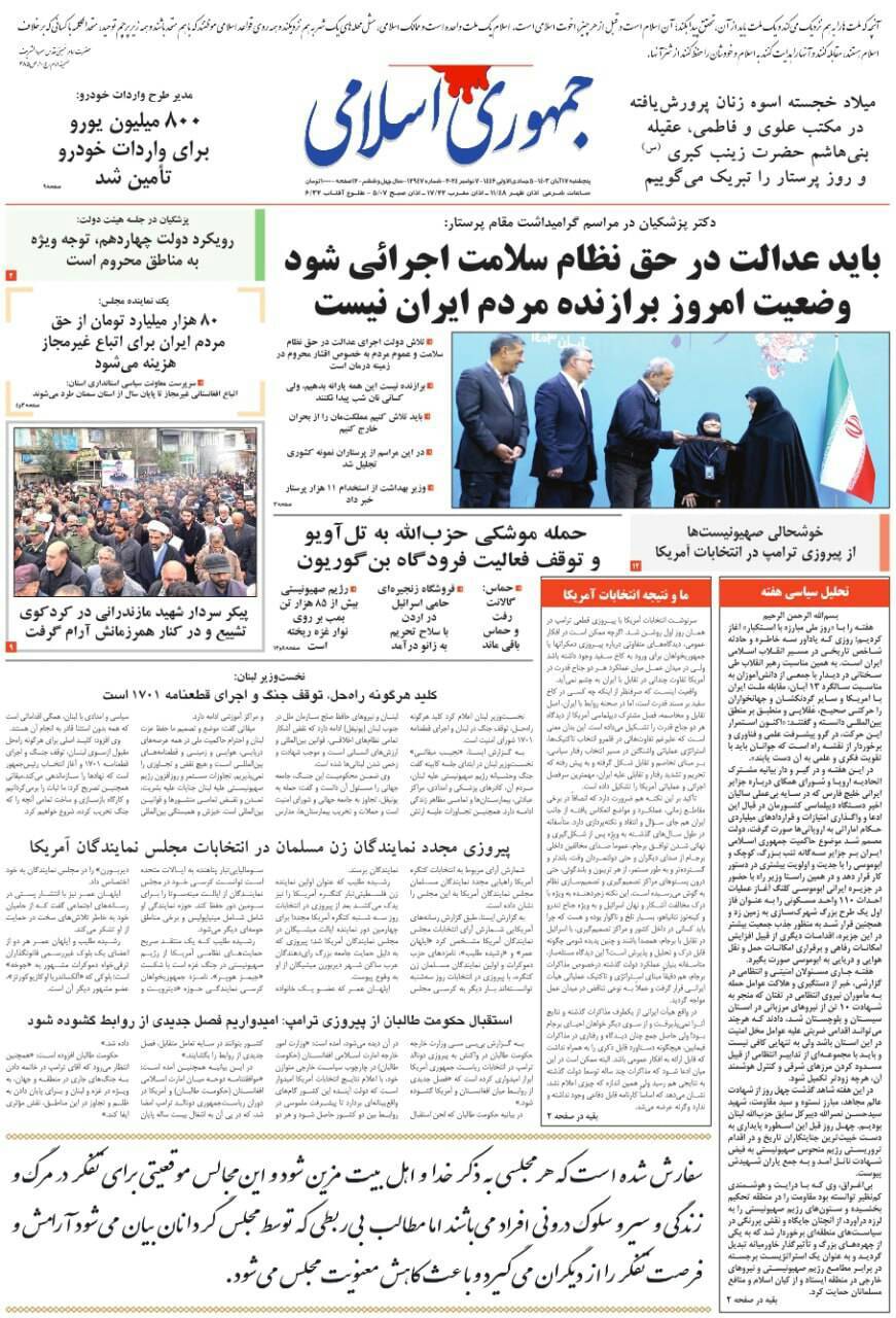 جمهوری اسلامی جمهوری اسلامی