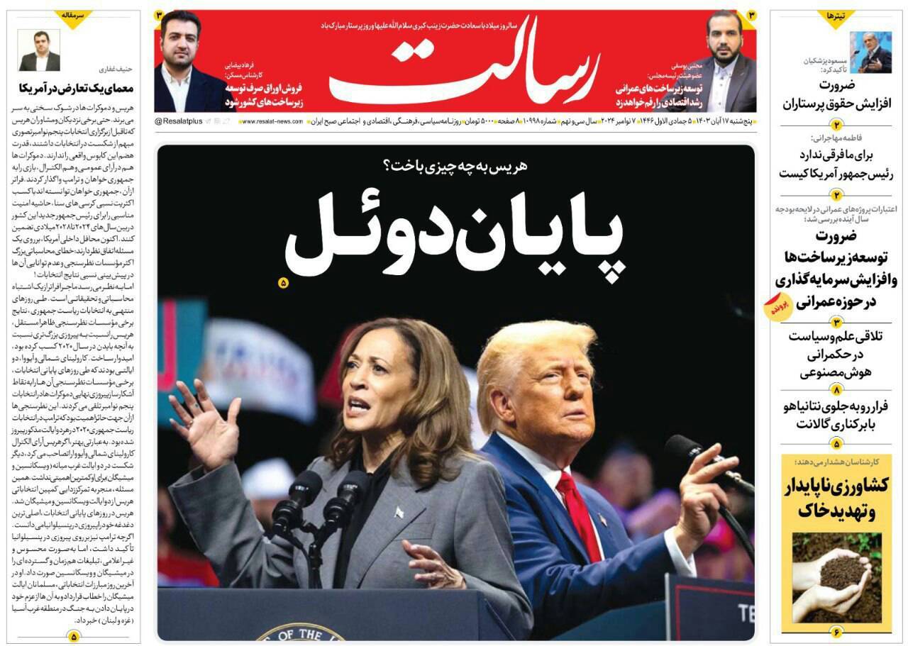 رسالت رسالت