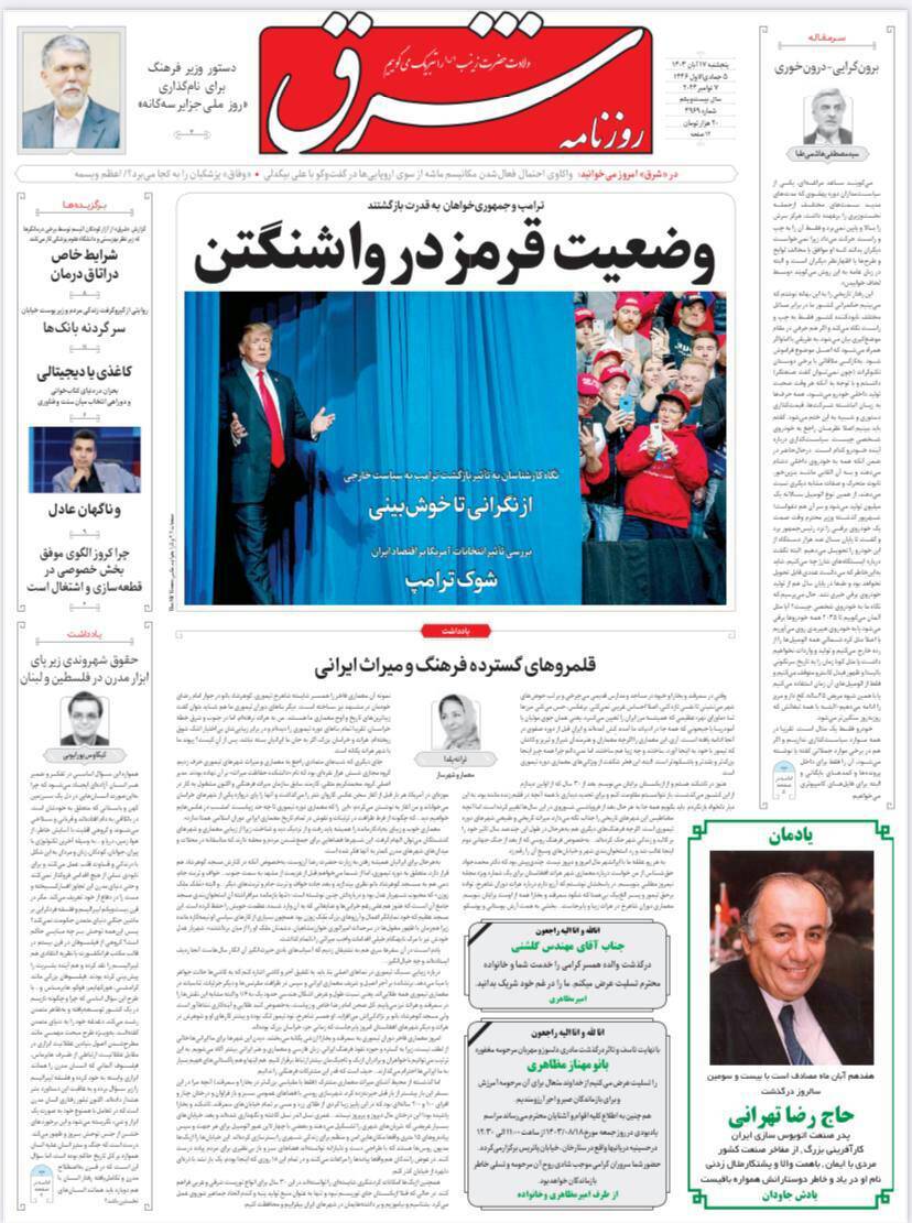 شرق شرق