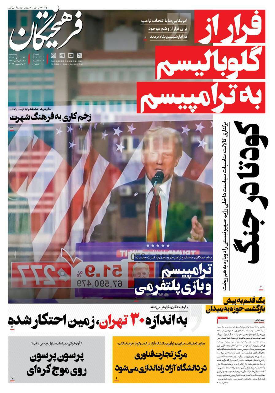فرهیختگان فرهیختگان