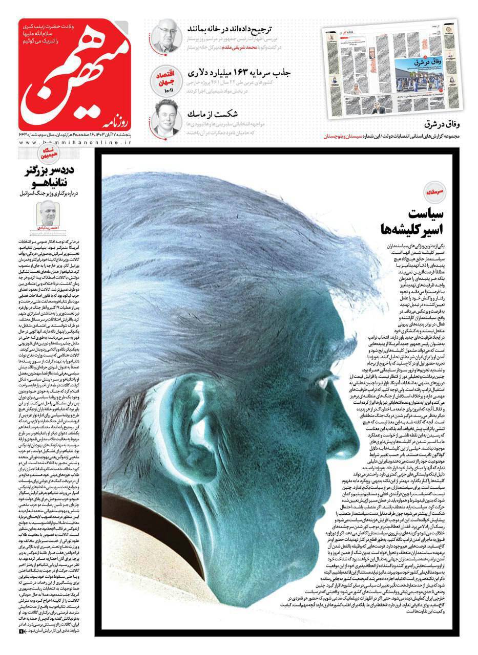 هم میهن هم میهن
