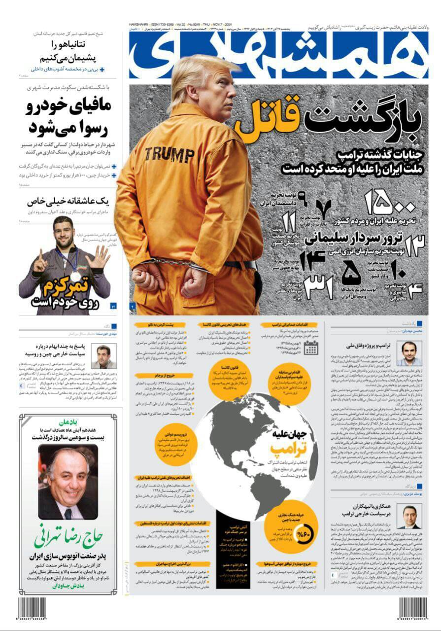 همشهری همشهری