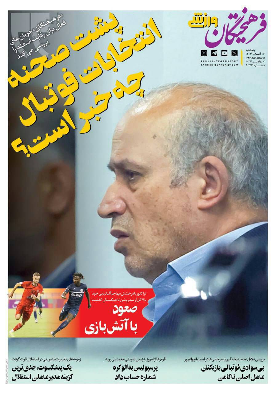 فرهیختگان ورزشی فرهیختگان ورزشی