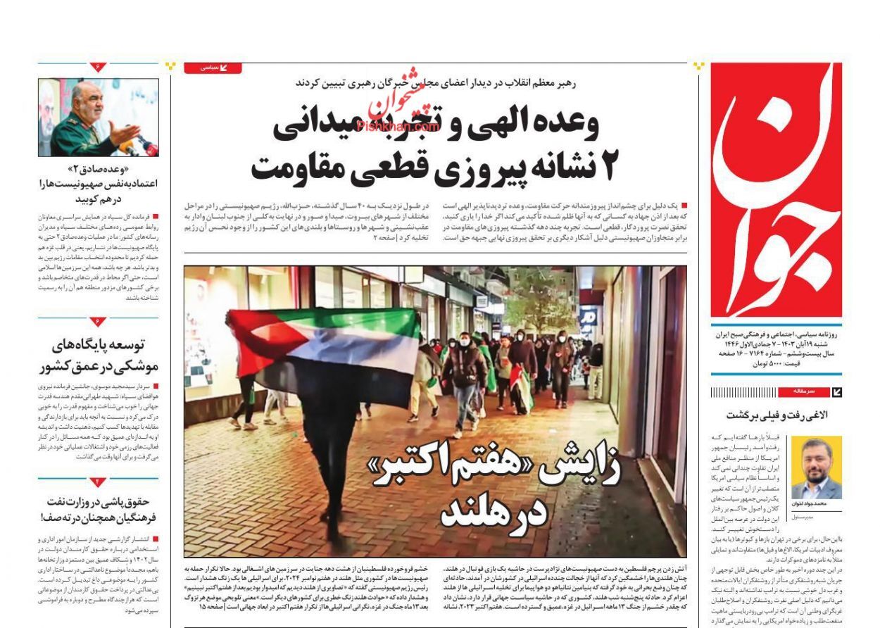 صفحه نخست روزنامه جوان شنبه ۱۹ آبان صفحه نخست روزنامه جوان شنبه ۱۹ آبان