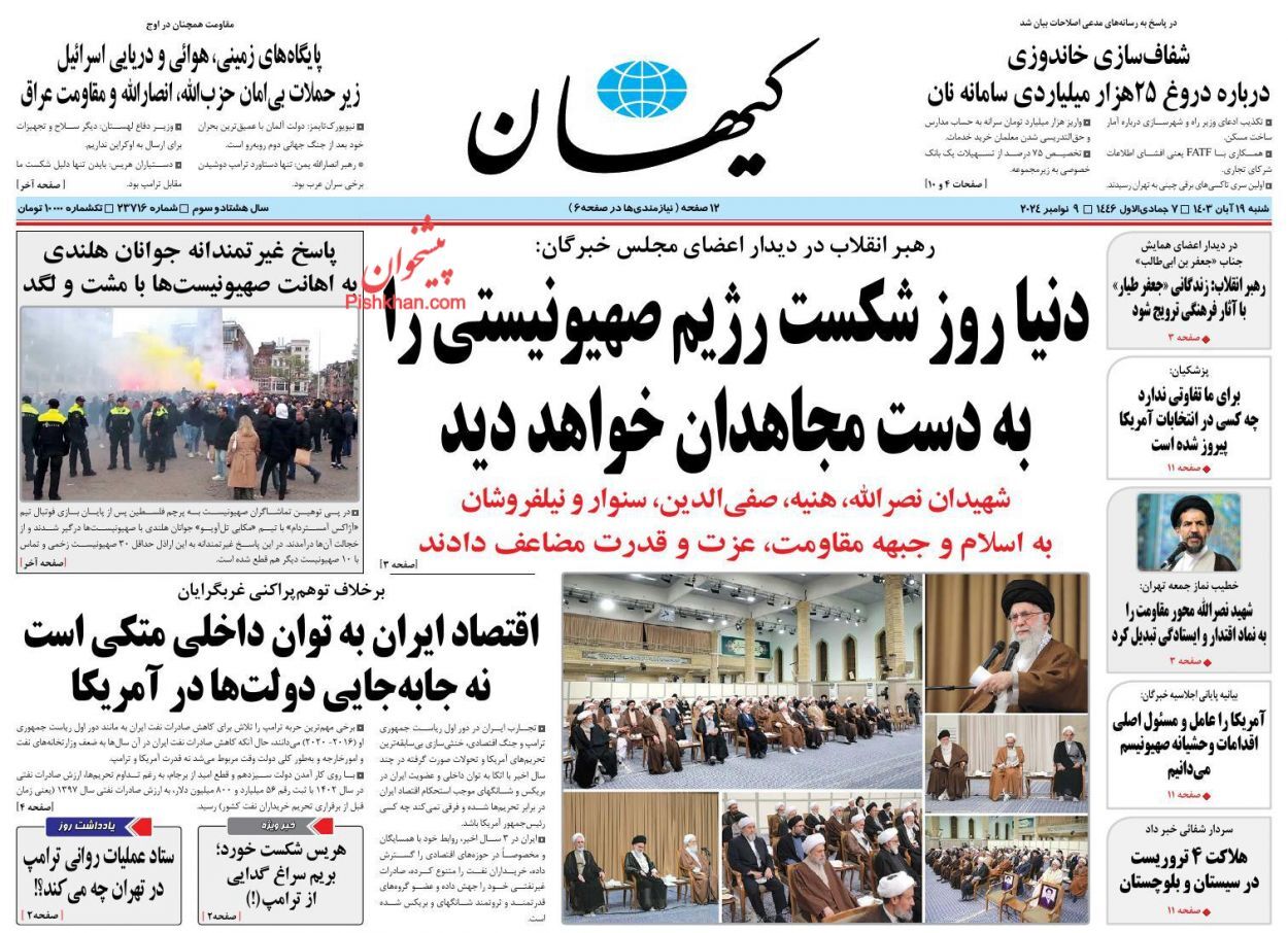 صفحه نخست روزنامه کیهان شنبه ۱۹ آبان صفحه نخست روزنامه کیهان شنبه ۱۹ آبان