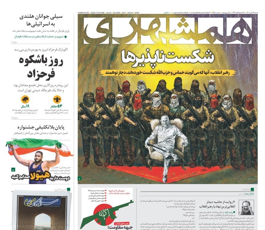 صفحه نخست روزنامه همشهری شنبه ۱۹ آبان صفحه نخست روزنامه همشهری شنبه ۱۹ آبان